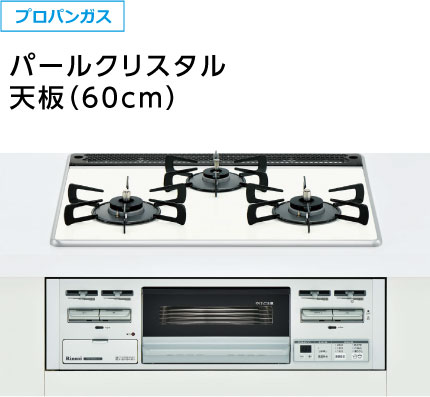 リンナイ グリル付ガスビルトインコンロ